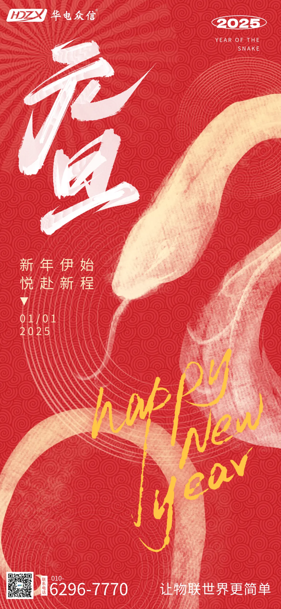 伟德国际恭祝大家元旦快乐