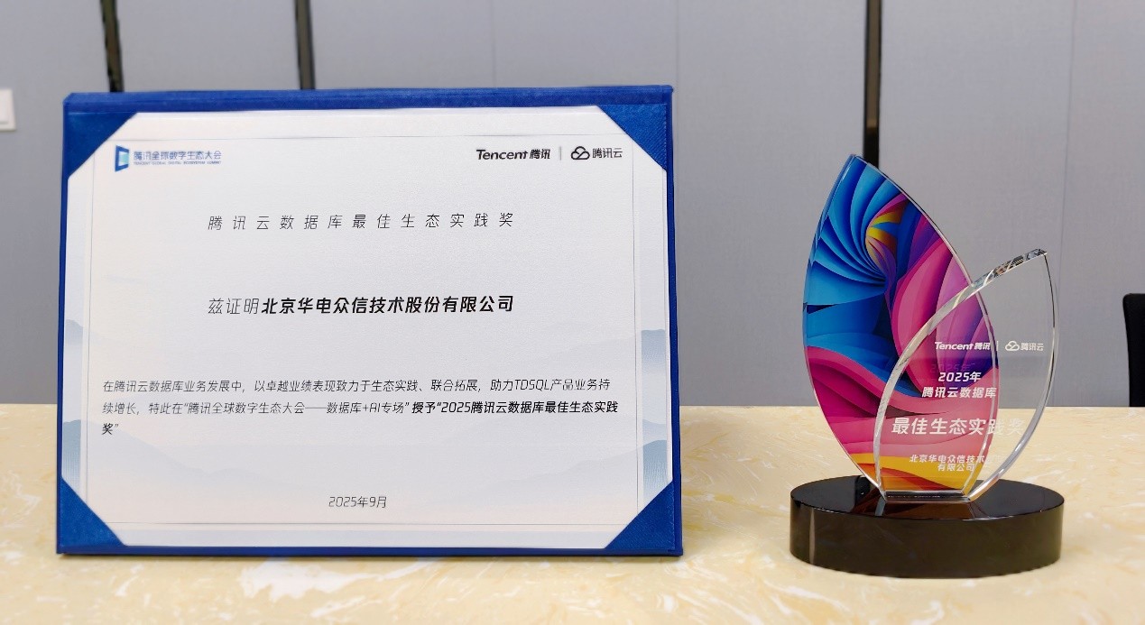 【荣誉】伟德国际荣获“腾讯云数据库最佳生态实践奖” 【荣誉】伟德国际荣获“腾讯云数据库最佳生态实践奖”